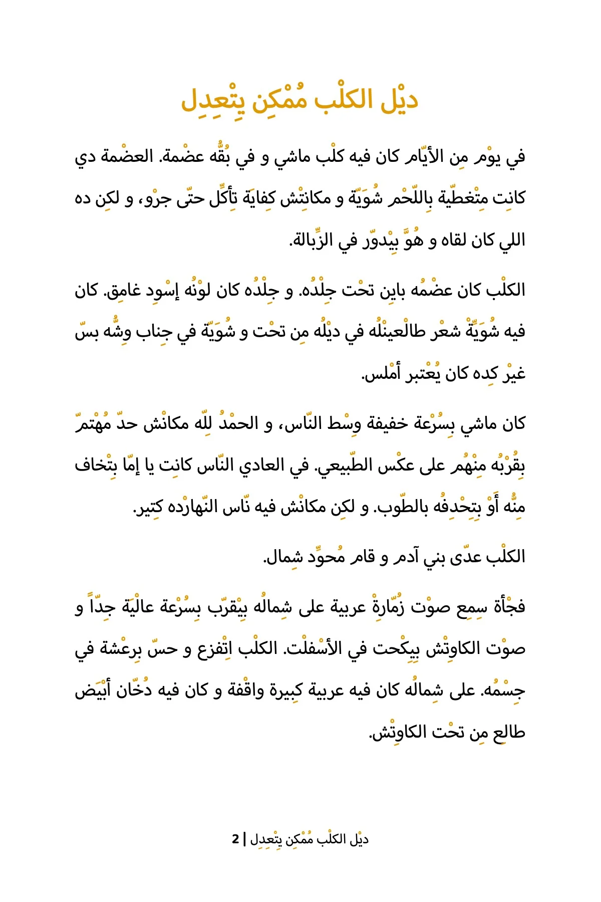 A Dog's Tale (Egyptian) - Image 2