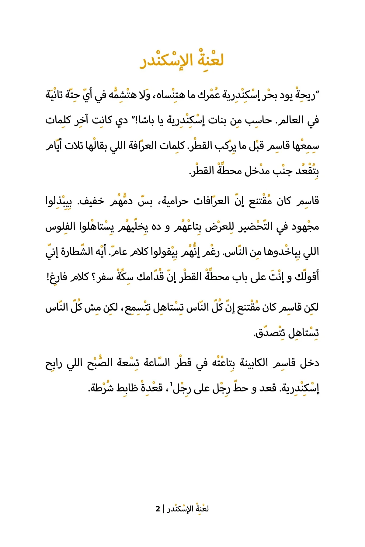 Alexander's Curse (Egyptian) - Image 2