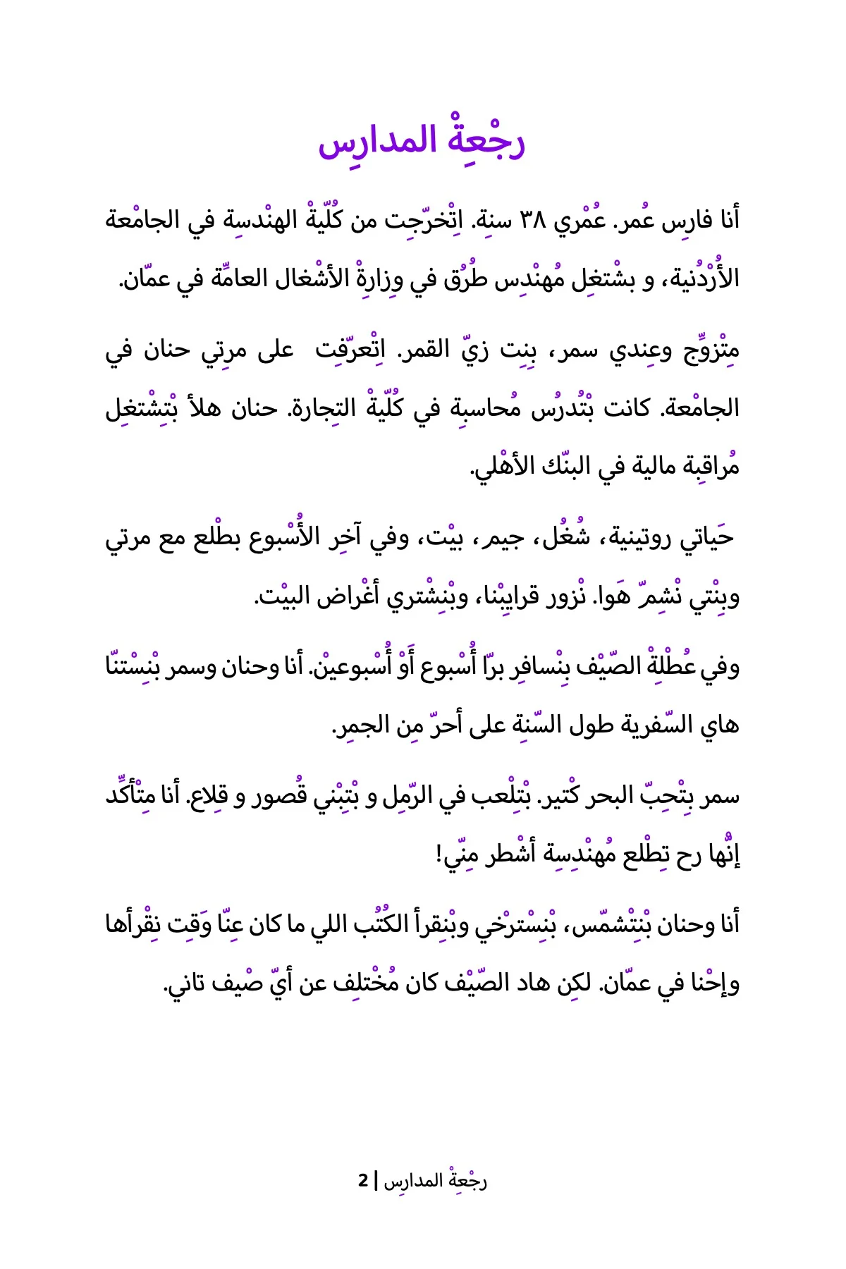 Back to School (Jordanian) - Image 2