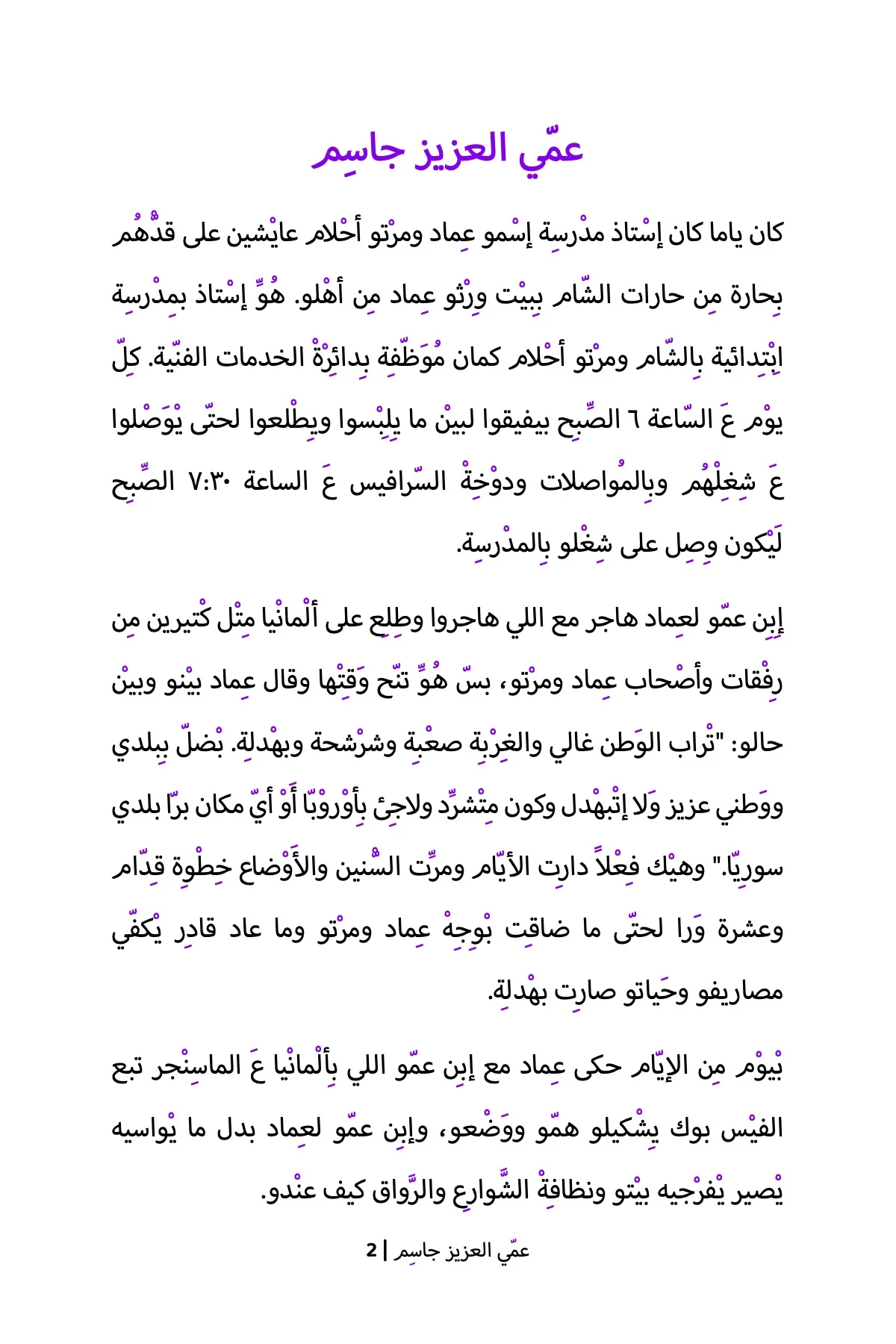 Dear Uncle Jassim (Syrian) - Image 2