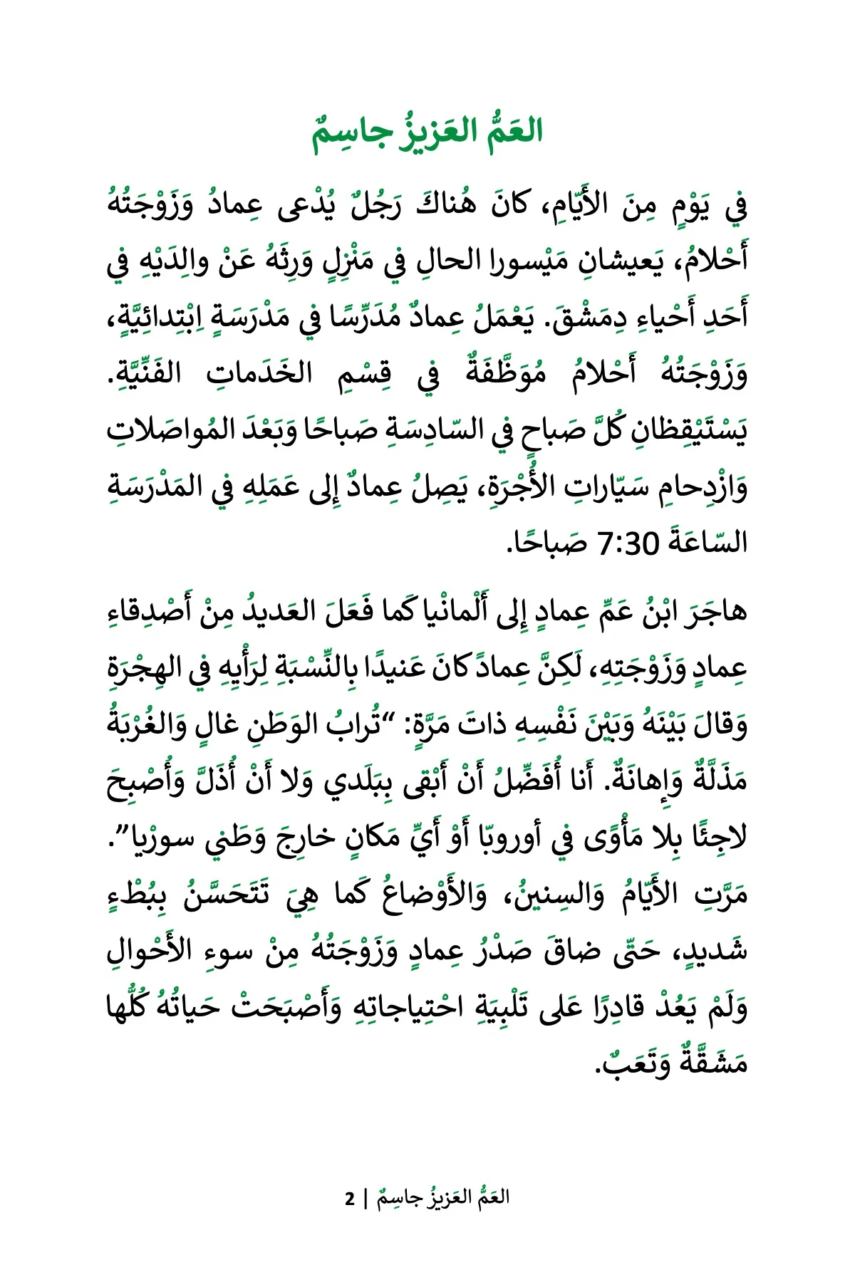 Dear Uncle Jassim (MSA) - Image 2