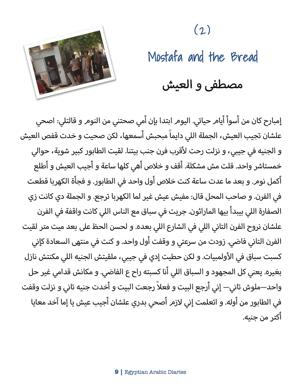 Egyptian Arabic Diaries - Image 11