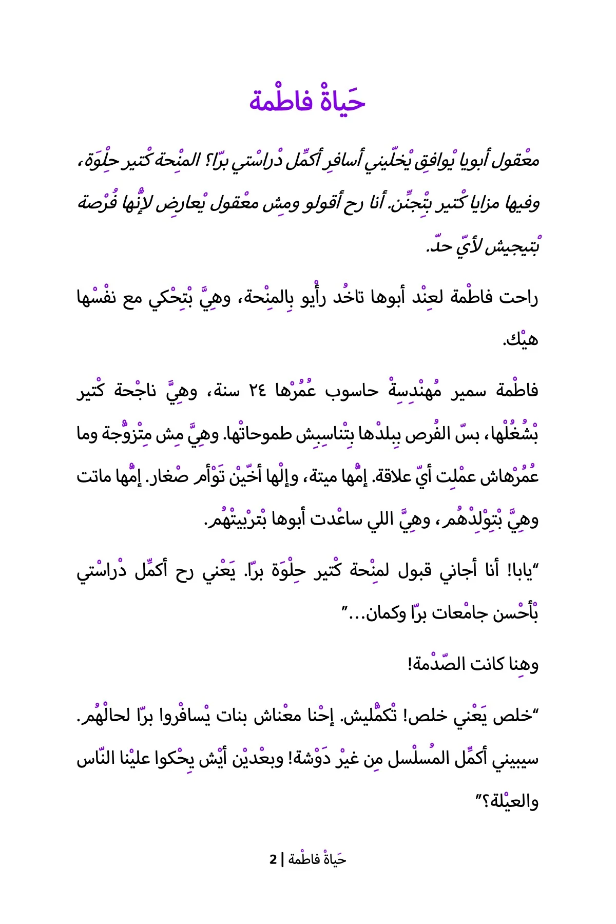 Fatimah's Life (Palestinian) - Image 2