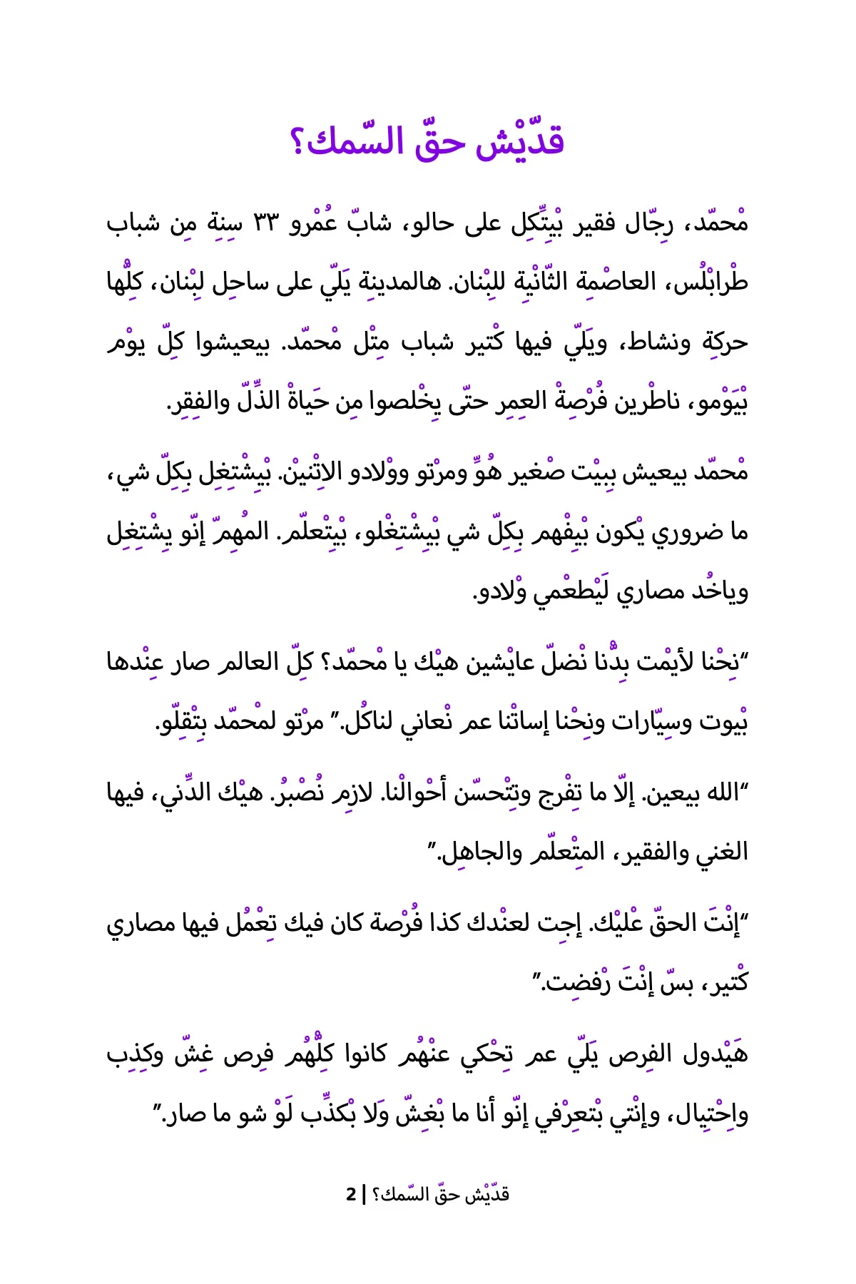 How Much Is the Fish? (Lebanese) - Image 2