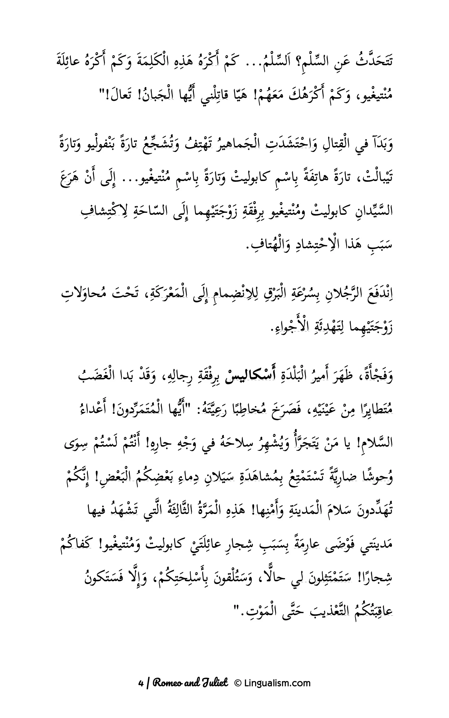 Intermediate Arabic Reader: Romeo and Juliet - Image 5
