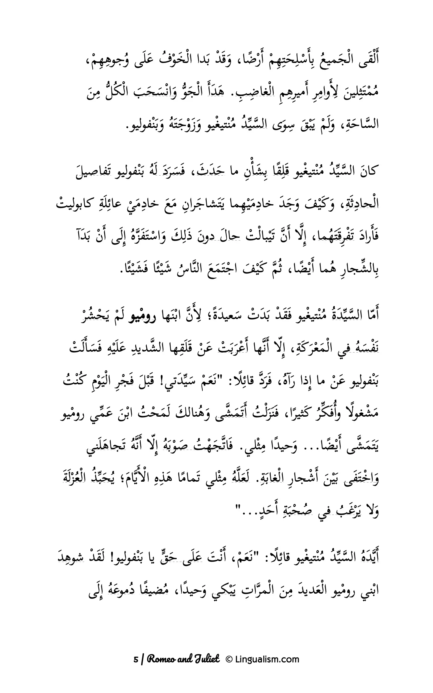 Intermediate Arabic Reader: Romeo and Juliet - Image 6