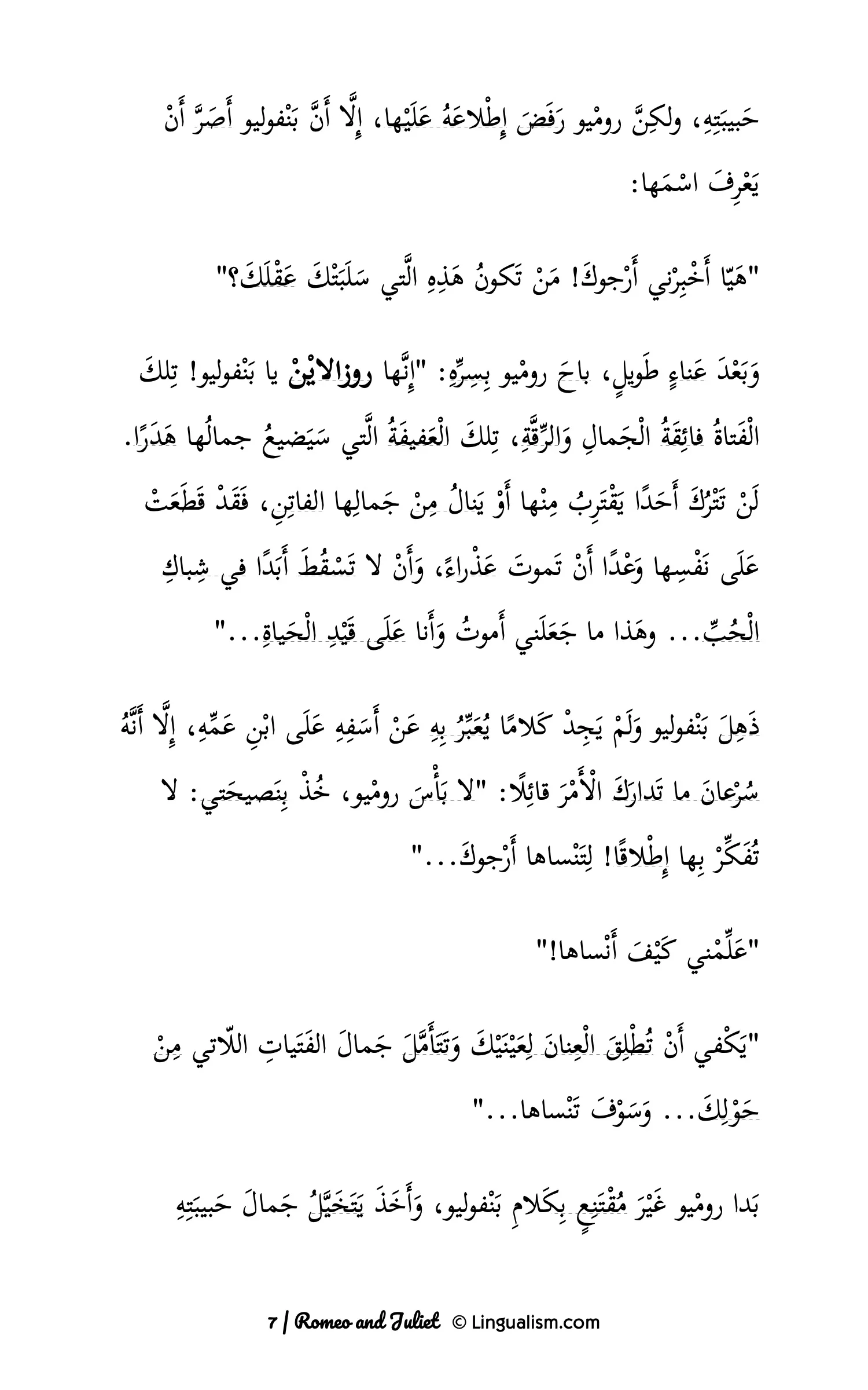 Intermediate Arabic Reader: Romeo and Juliet - Image 8