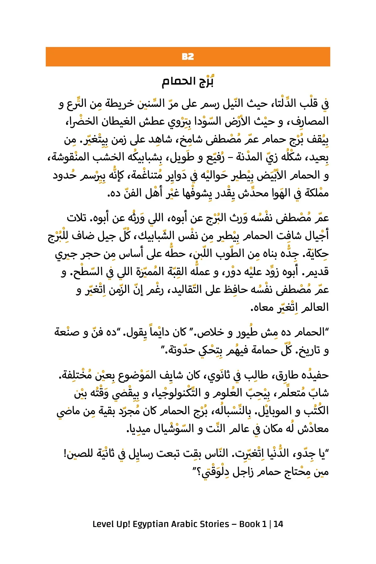 Level Up! Egyptian Arabic Stories (Book 1) - Image 7
