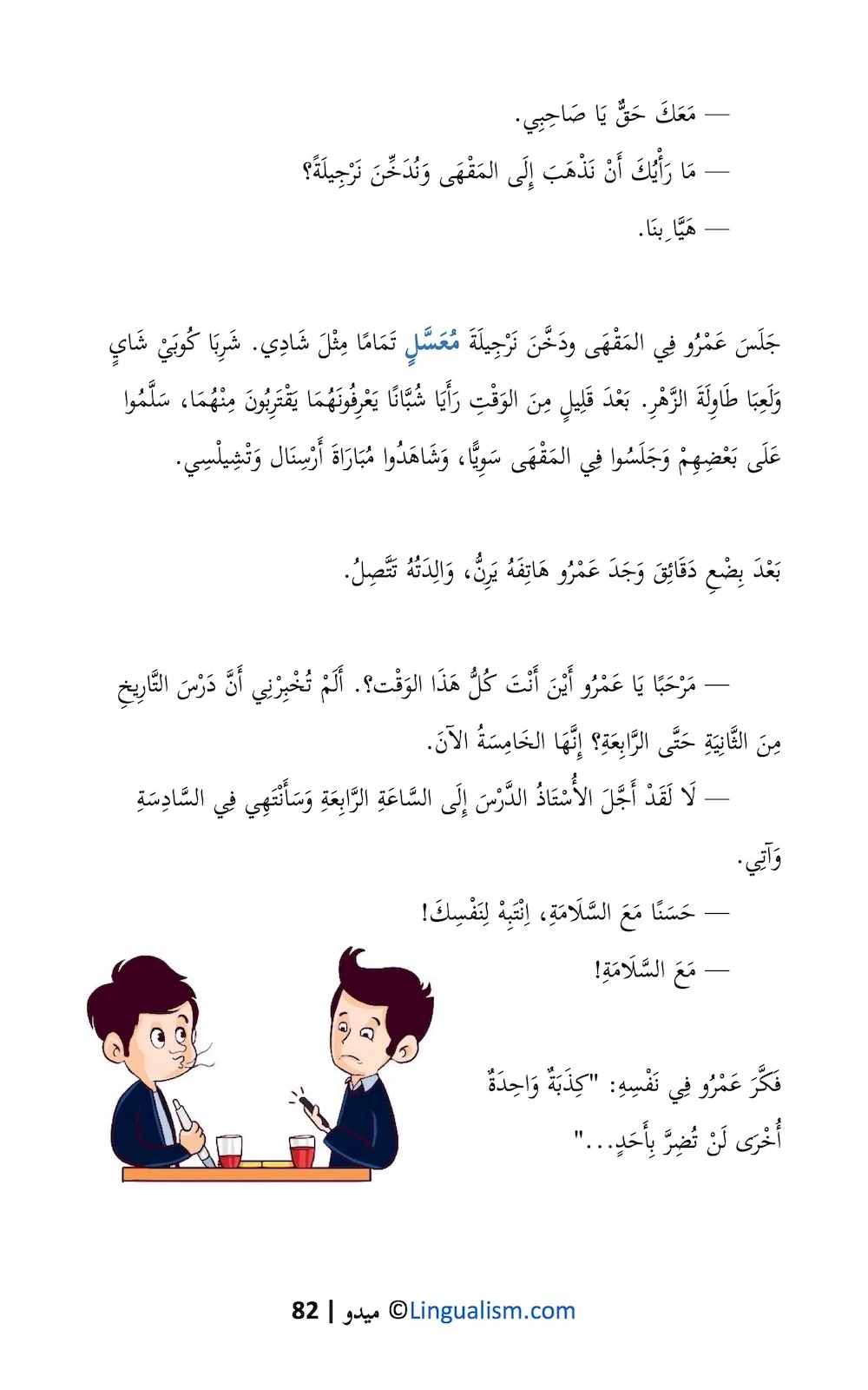 Mido: In Modern Standard Arabic - Image 8