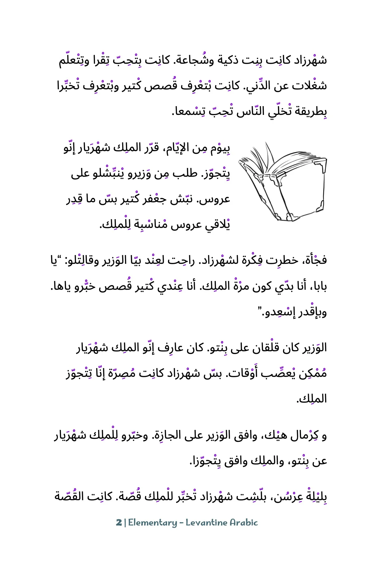 One Thousand and One Nights (Elementary - Levantine Arabic) - Image 3