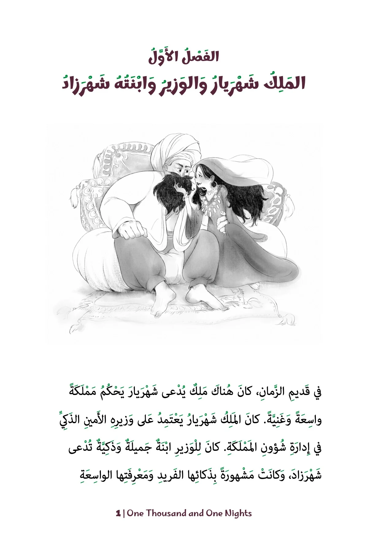 One Thousand and One Nights (Intermediate - MSA) - Image 2