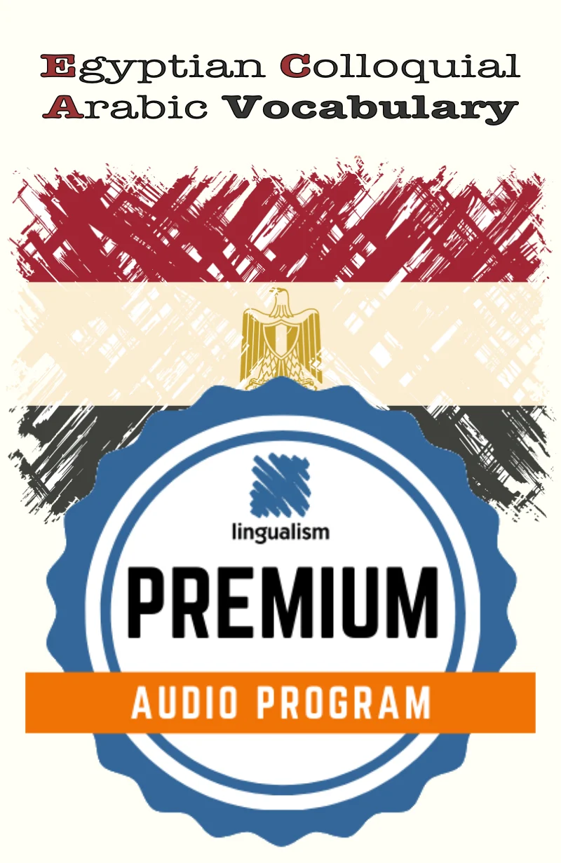 Premium Audio: Egyptian Colloquial Arabic Vocabulary
