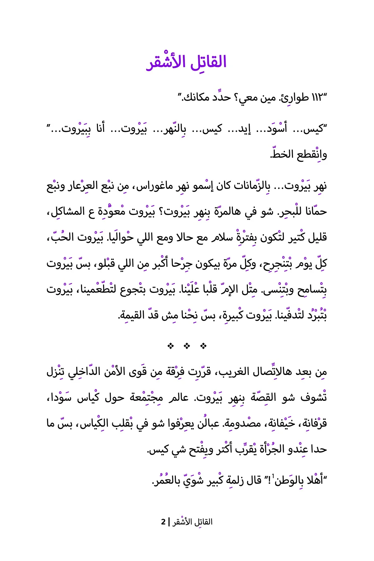 The Blond Killer (Lebanese) - Image 2