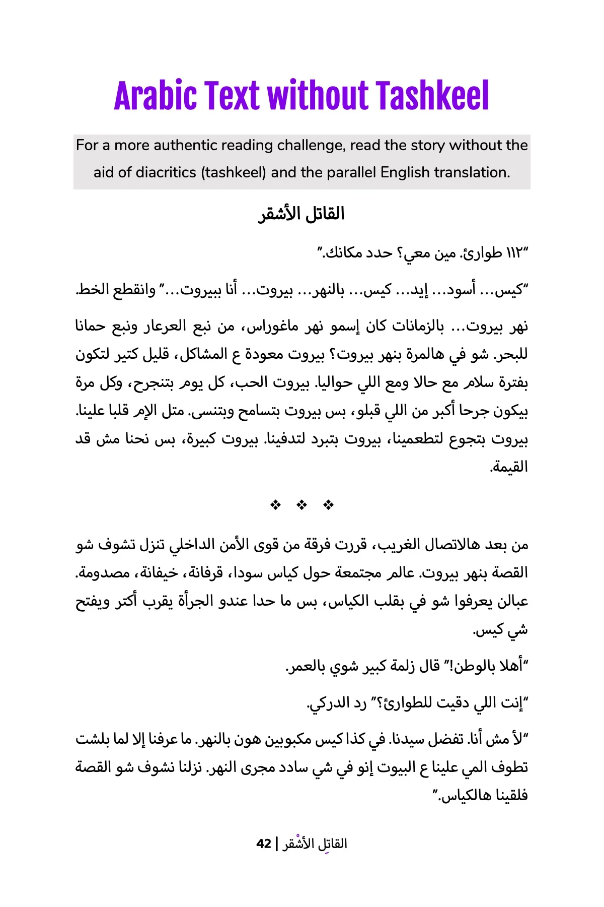 The Blond Killer (Lebanese) - Image 4