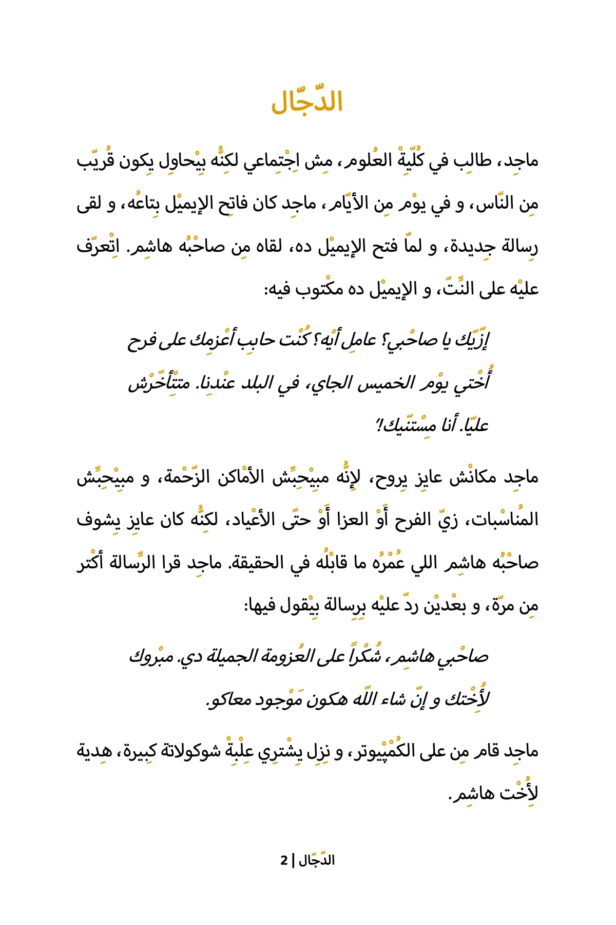 The Charlatan (Egyptian) - Image 2