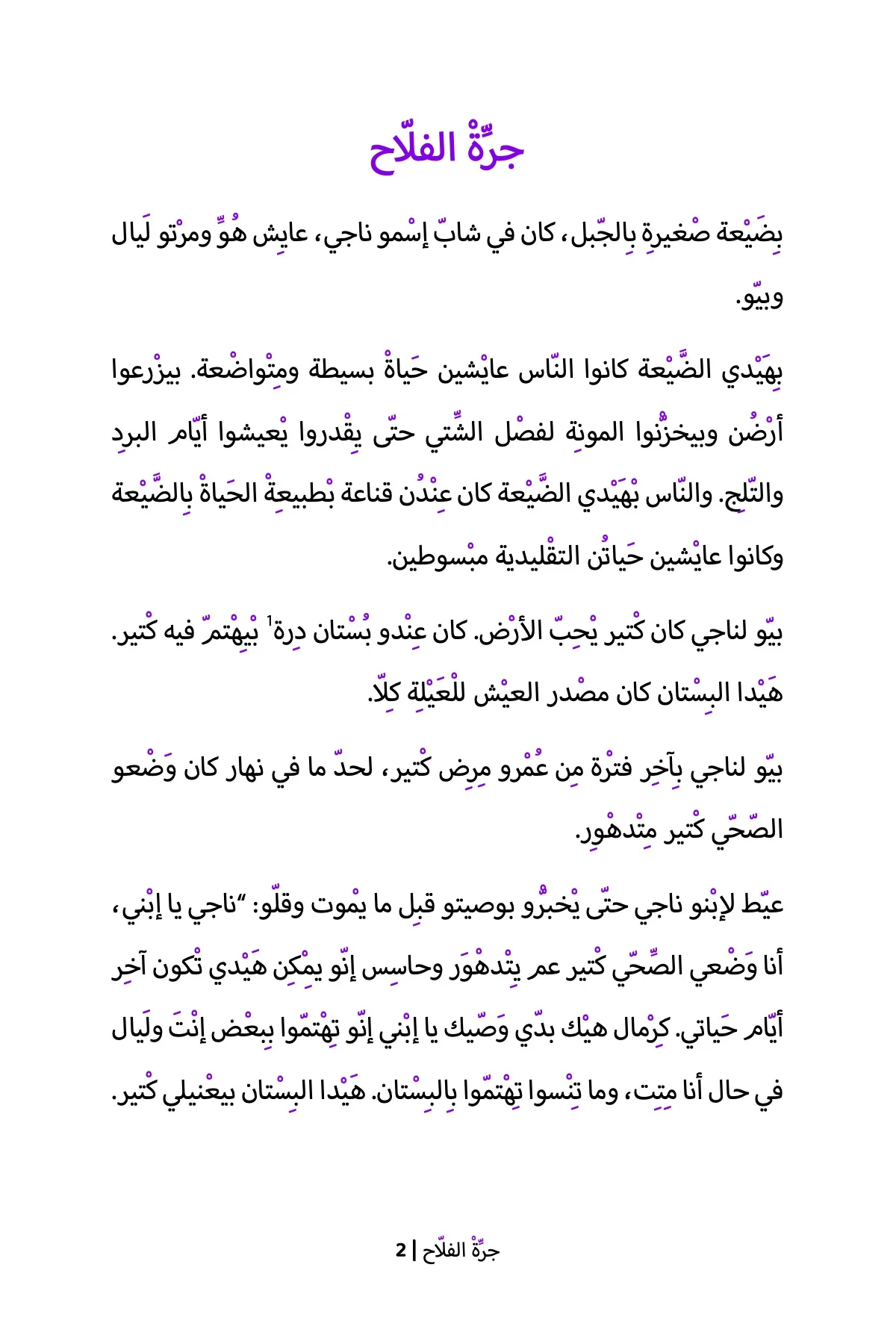 The Farmer's Jar (Lebanese) - Image 2