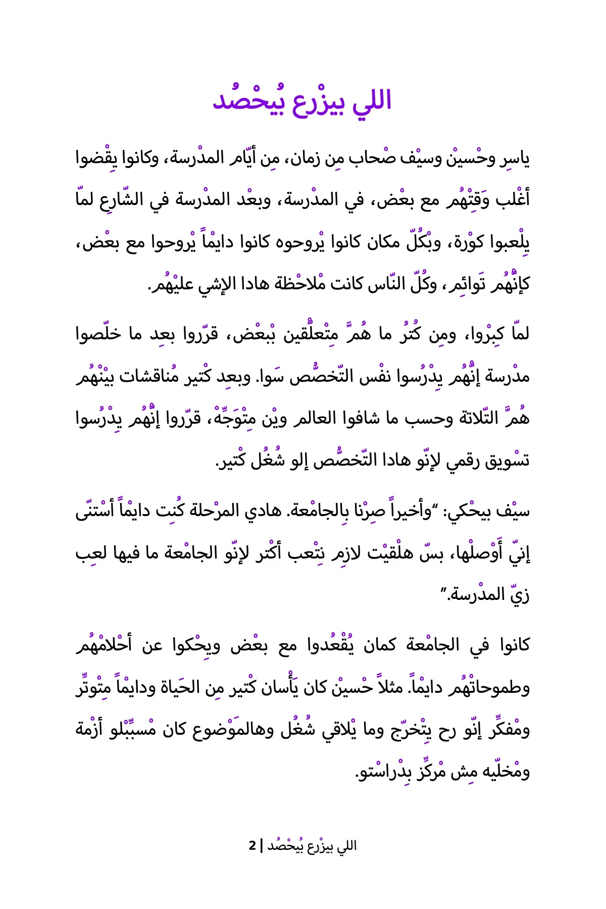 Where There's a Will (Palestinian) - Image 2