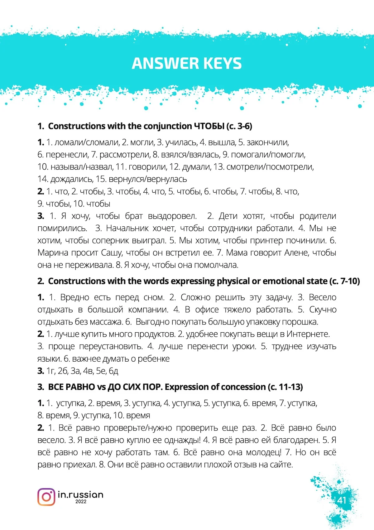 Workbook on the 10 Trickiest Constructions in Russian - Image 6